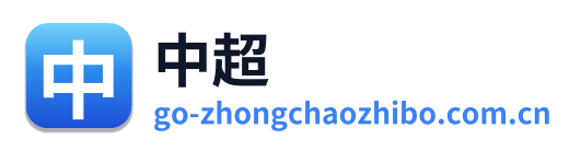 中超直播